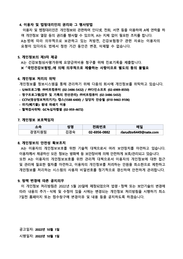 개인정보처리방침 안내 이미지