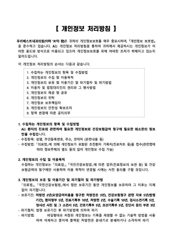 개인정보처리방침 안내 이미지