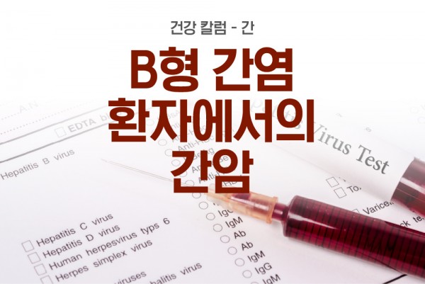황금빛 Dr. B형 간염 환자에서의 간암 진단 사례 안내 이미지