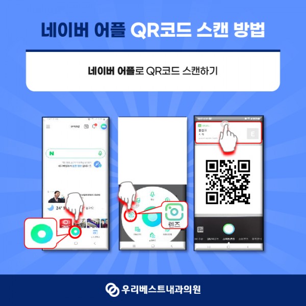 우리베스트내과 모바일 문진표 작성 안내 안내 이미지