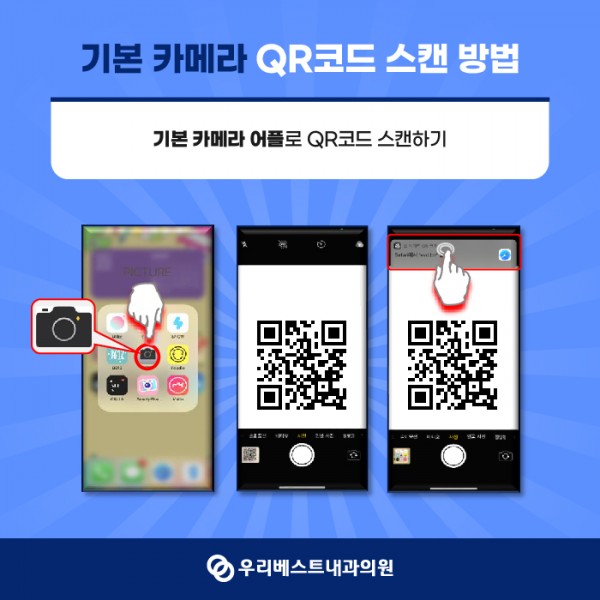우리베스트내과 모바일 문진표 작성 안내 안내 이미지