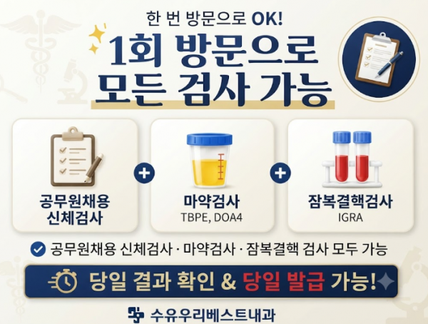 마약검사 병원 찾는다면? 당일 검사부터 결과 발급까지 한 번에 안내 이미지