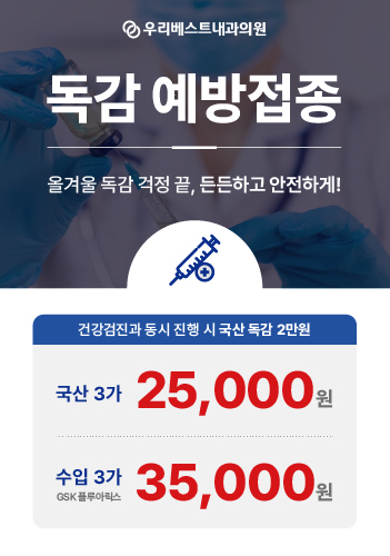 2026 독감 예방접종 안내