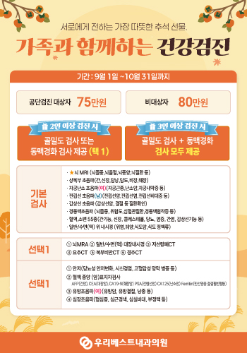 2026 수유 추석 종합검진
