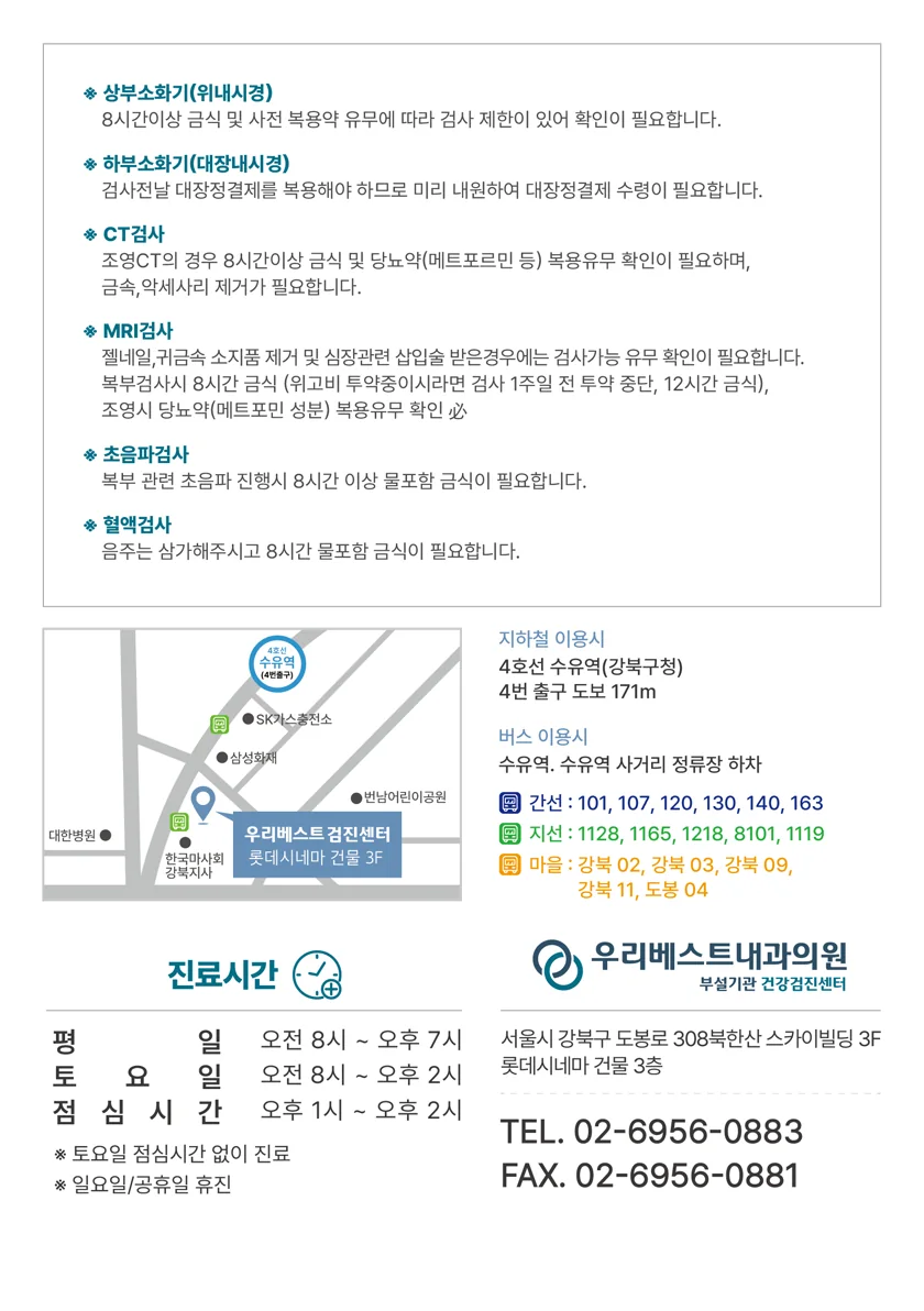 위·대장내시경, CT, MRI, 초음파와 혈액검사의 검사 전 주의사항이 정리된 진료검사의뢰서 뒷면